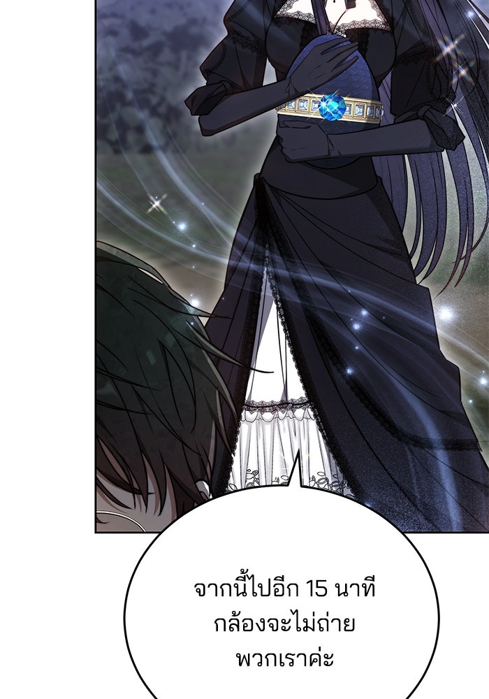 เจ้าสาวอัคนีดำ - หน้า 123