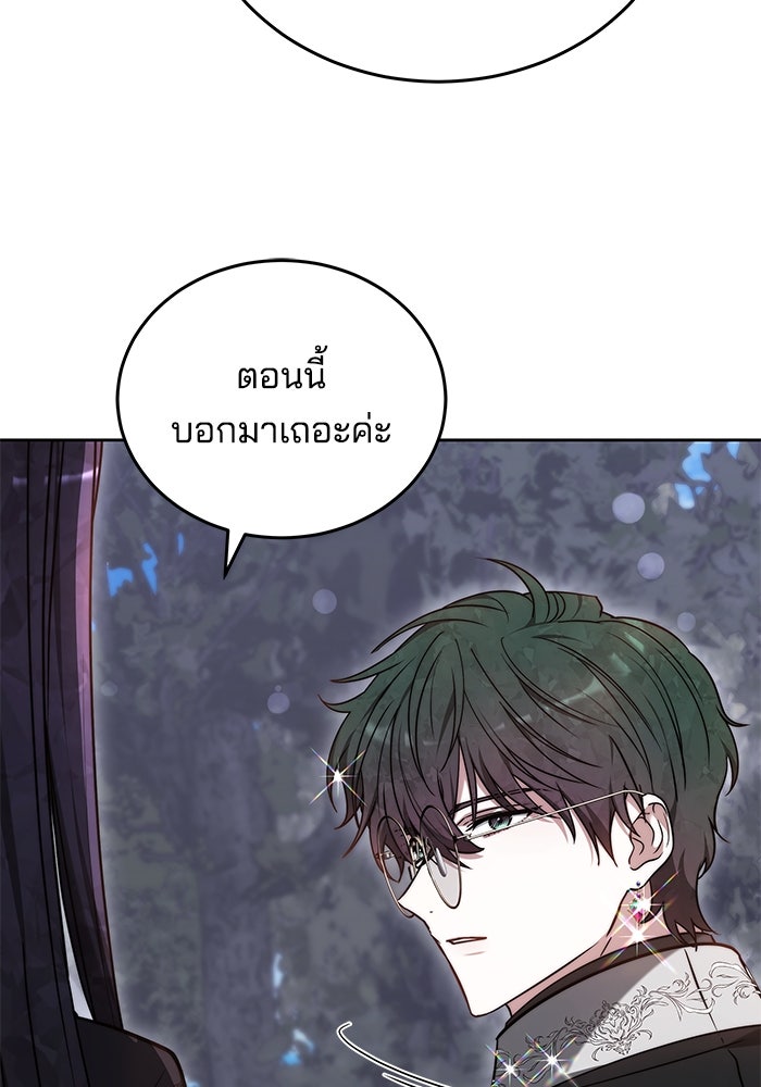 เจ้าสาวอัคนีดำ - หน้า 124