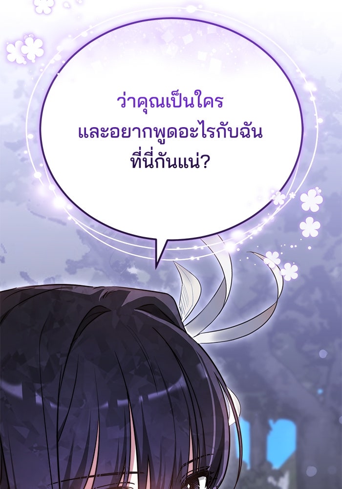 เจ้าสาวอัคนีดำ - หน้า 126