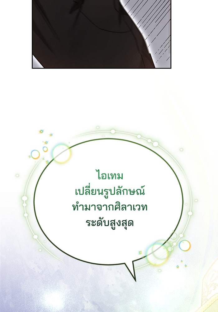 เจ้าสาวอัคนีดำ - หน้า 132