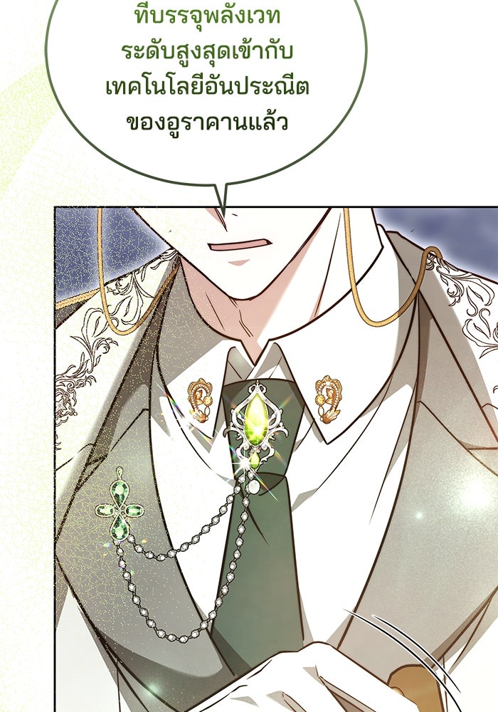 เจ้าสาวอัคนีดำ - หน้า 135