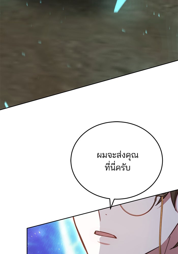 เจ้าสาวอัคนีดำ - หน้า 142