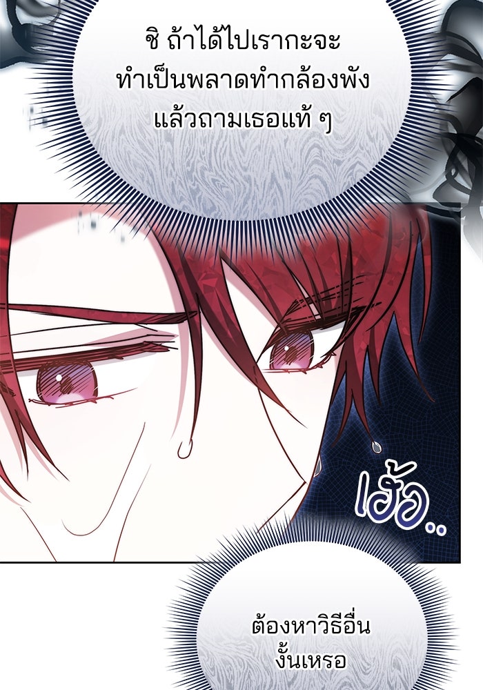 เจ้าสาวอัคนีดำ - หน้า 21