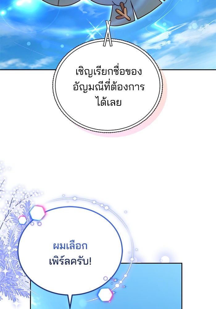 เจ้าสาวอัคนีดำ - หน้า 30