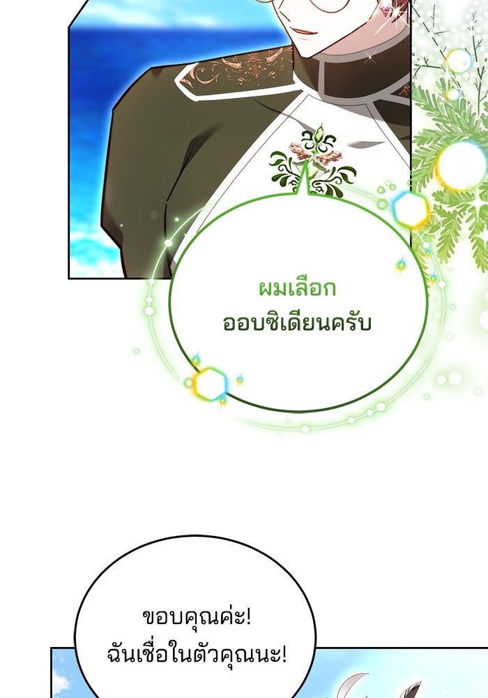 เจ้าสาวอัคนีดำ - หน้า 32