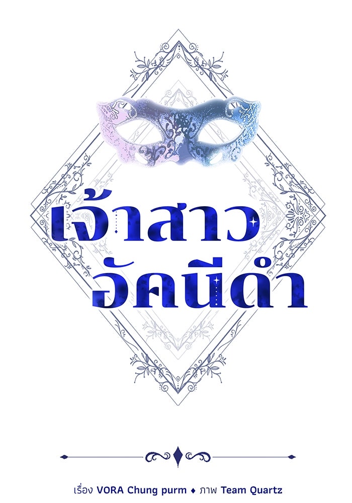 เจ้าสาวอัคนีดำ - หน้า 43