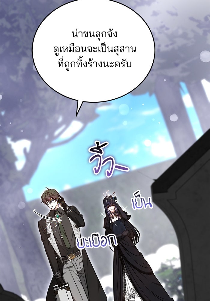 เจ้าสาวอัคนีดำ - หน้า 50