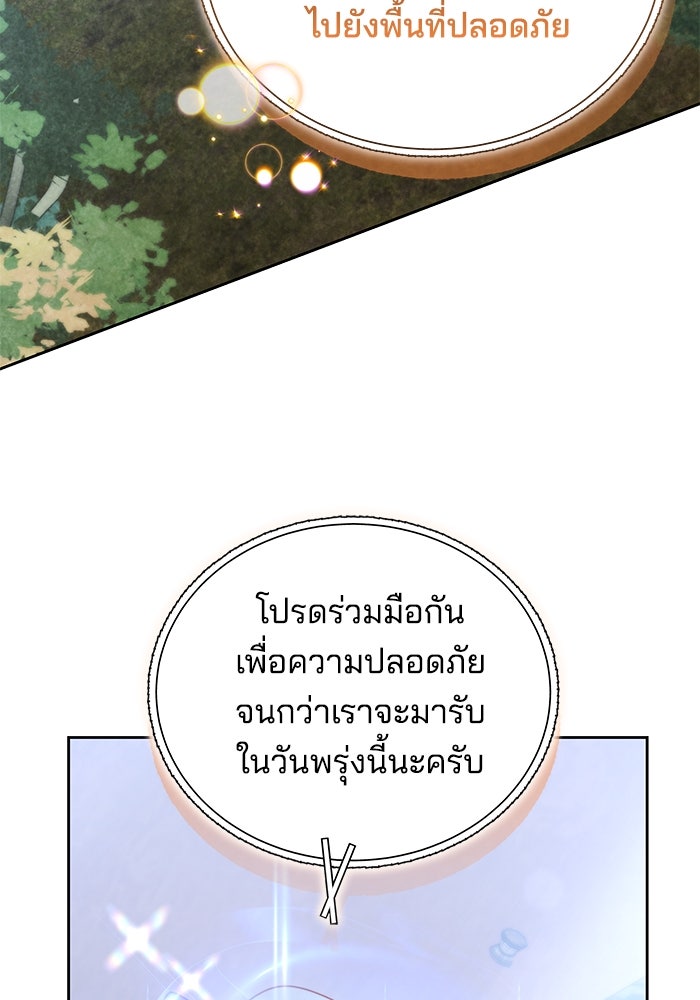 เจ้าสาวอัคนีดำ - หน้า 56