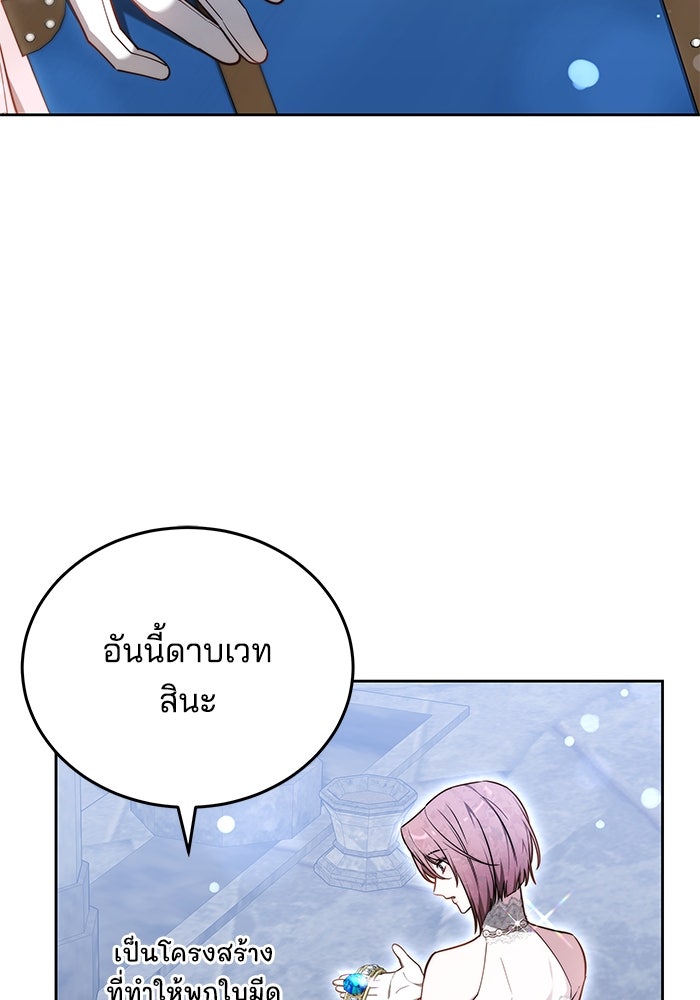 เจ้าสาวอัคนีดำ - หน้า 61