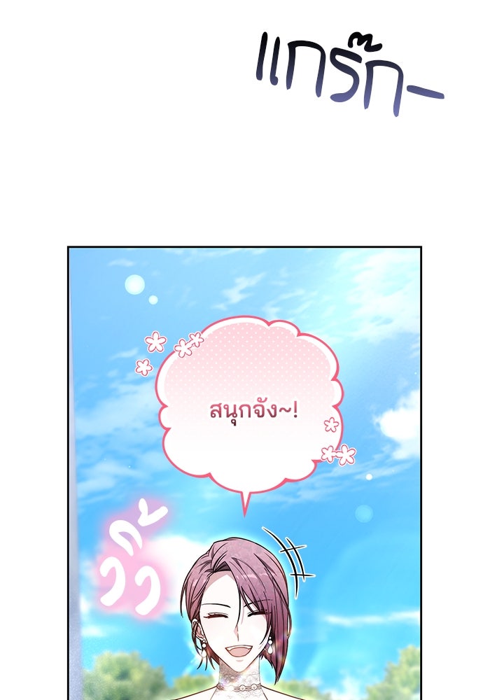 เจ้าสาวอัคนีดำ - หน้า 69