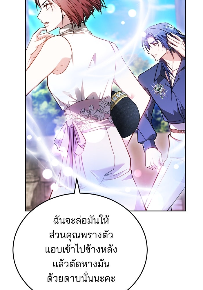 เจ้าสาวอัคนีดำ - หน้า 76