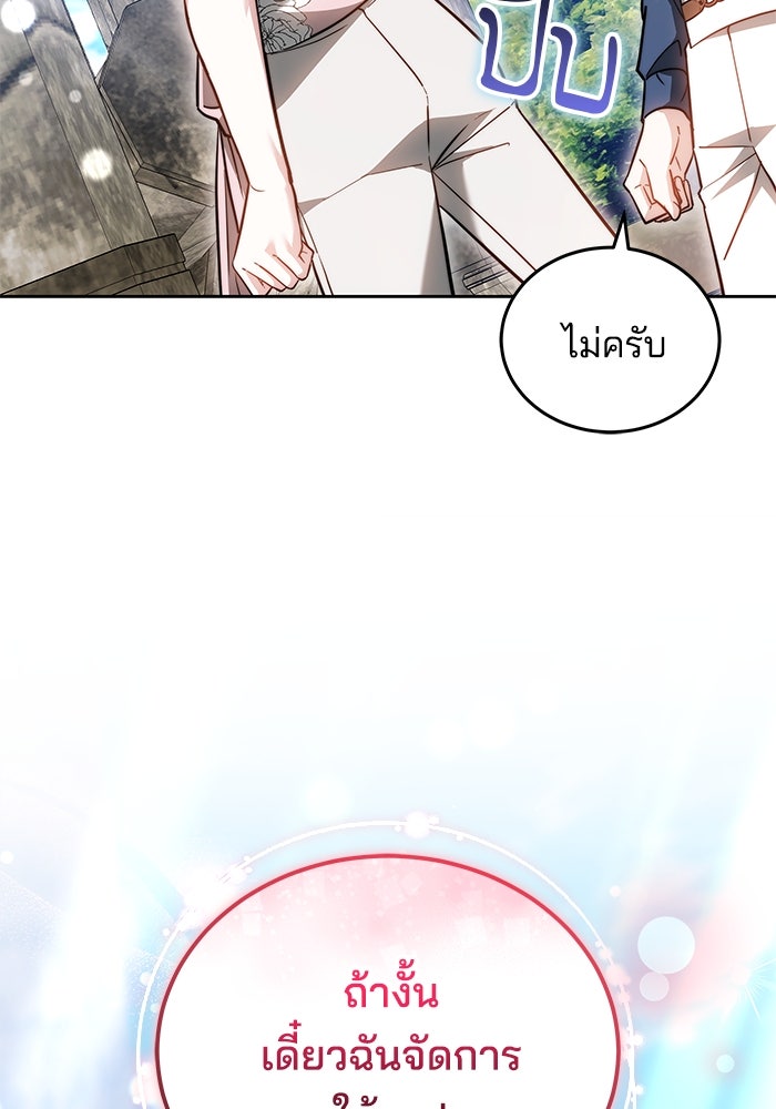 เจ้าสาวอัคนีดำ - หน้า 79