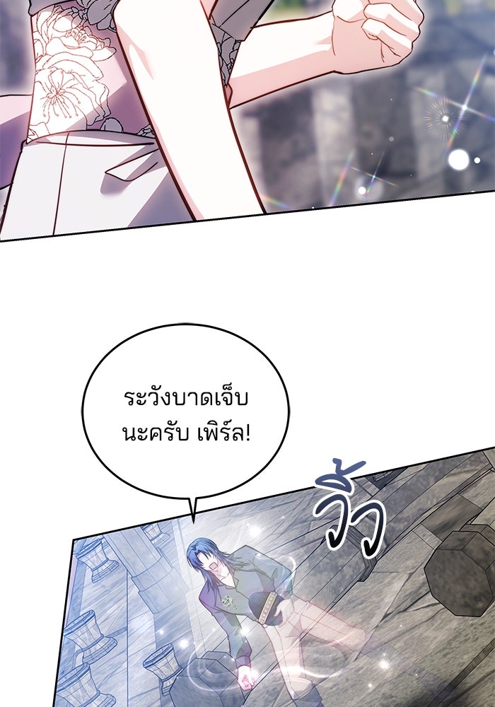 เจ้าสาวอัคนีดำ - หน้า 81