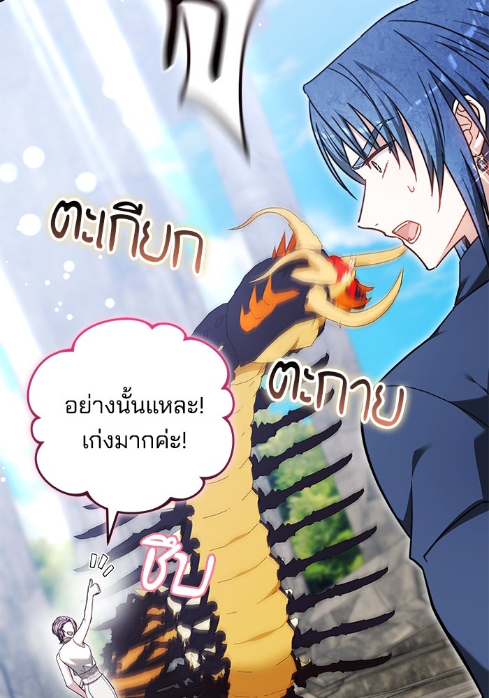 เจ้าสาวอัคนีดำ - หน้า 93