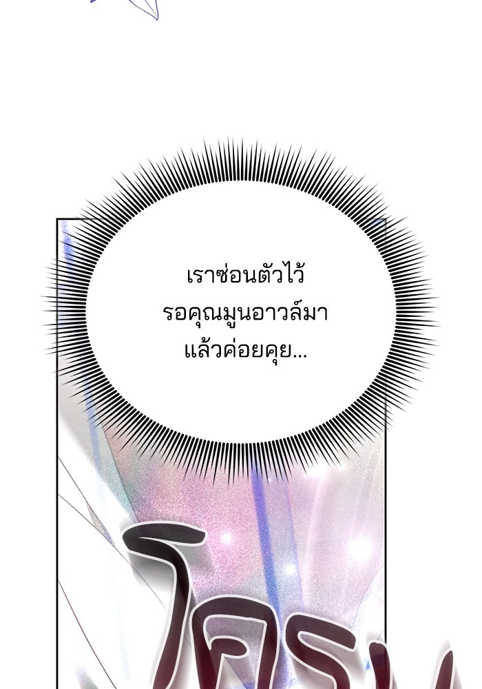 เจ้าสาวอัคนีดำ - หน้า 151
