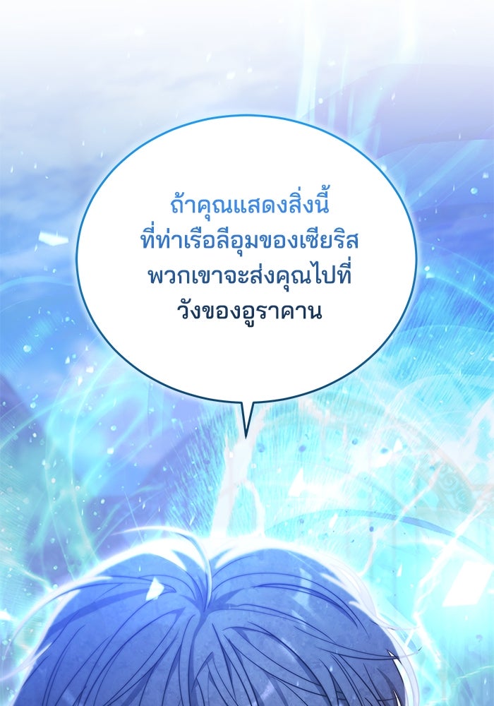 เจ้าสาวอัคนีดำ - หน้า 23
