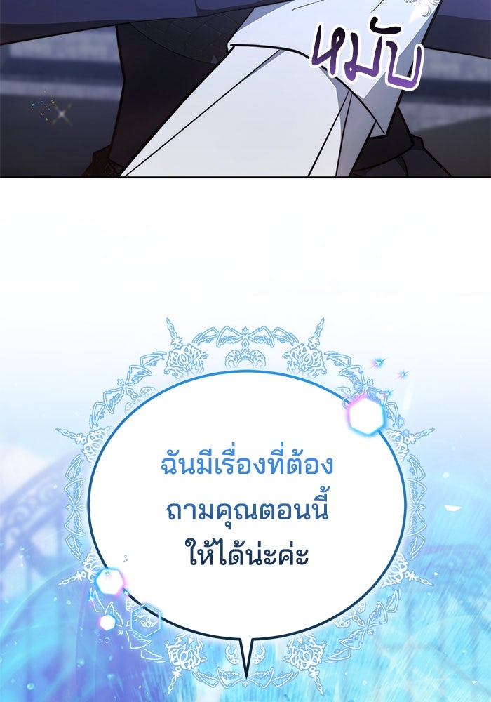 เจ้าสาวอัคนีดำ - หน้า 30