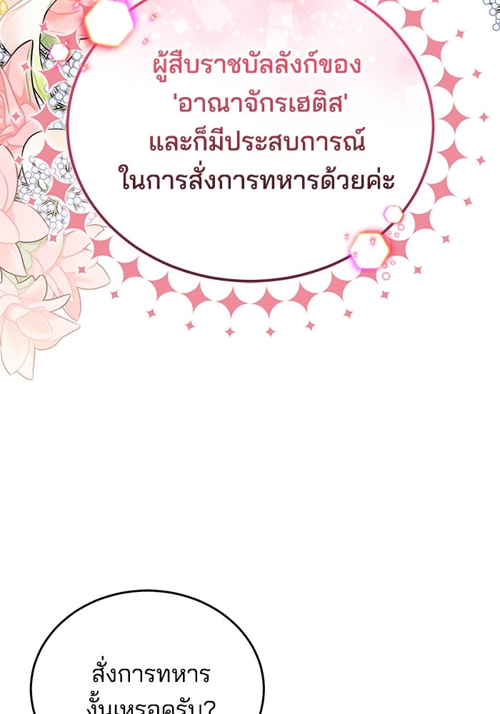 เจ้าสาวอัคนีดำ - หน้า 46