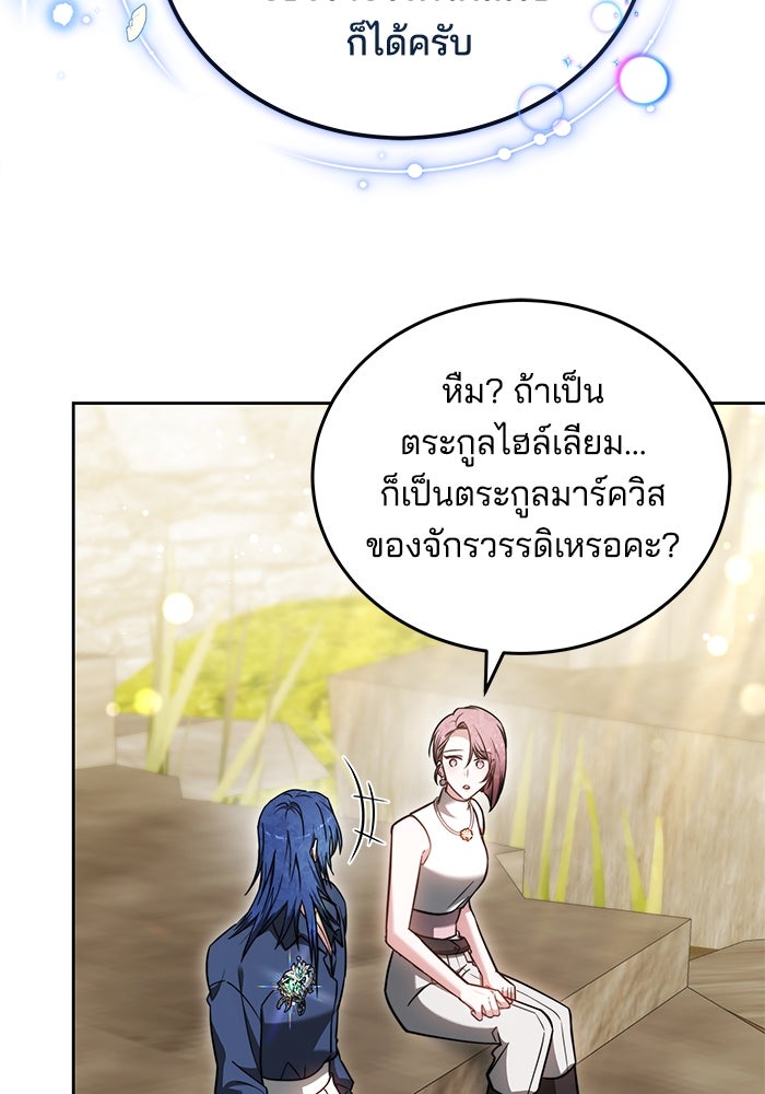 เจ้าสาวอัคนีดำ - หน้า 52