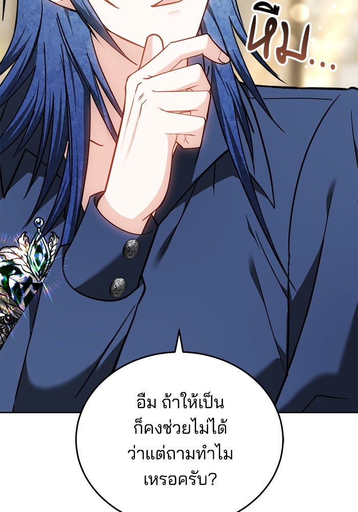 เจ้าสาวอัคนีดำ - หน้า 58