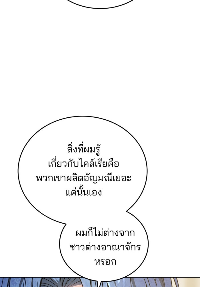 เจ้าสาวอัคนีดำ - หน้า 59