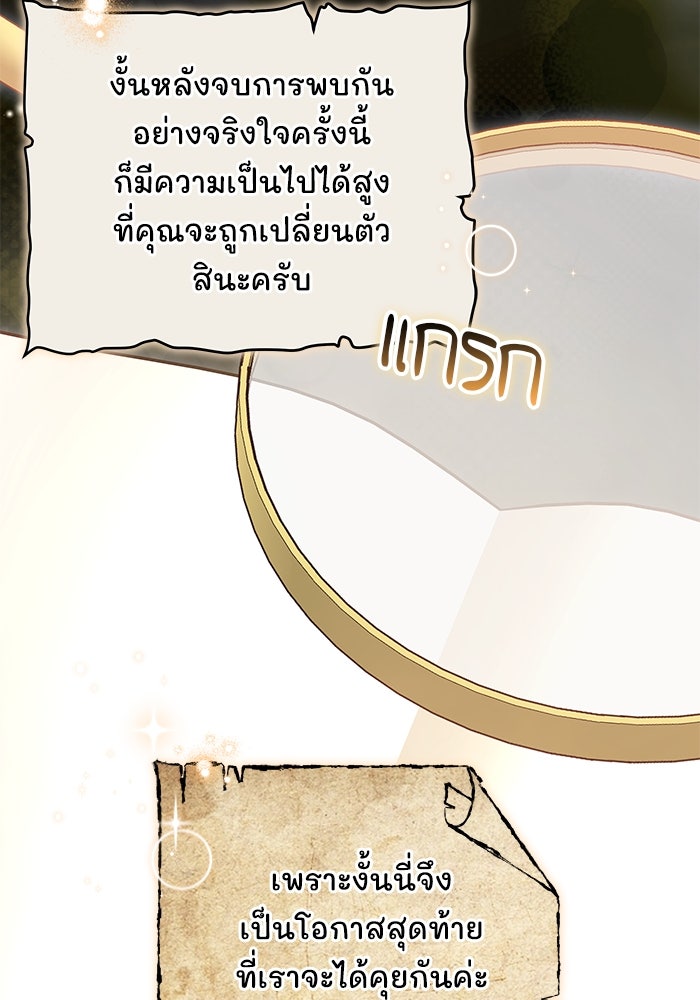 เจ้าสาวอัคนีดำ - หน้า 6