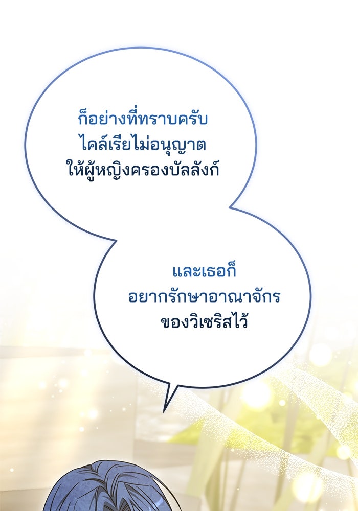 เจ้าสาวอัคนีดำ - หน้า 63
