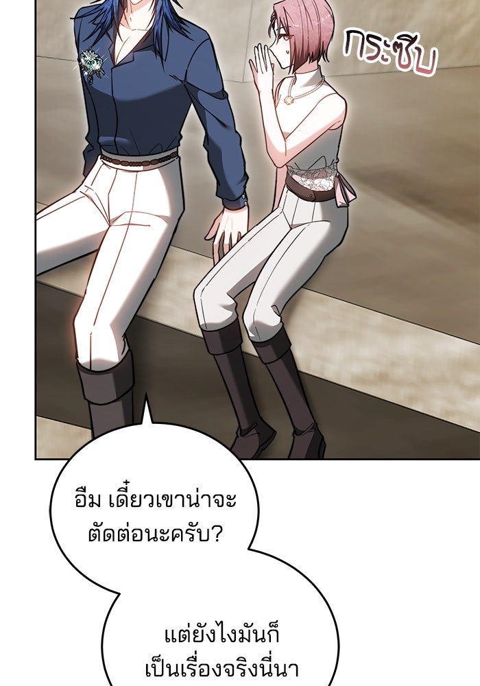 เจ้าสาวอัคนีดำ - หน้า 67