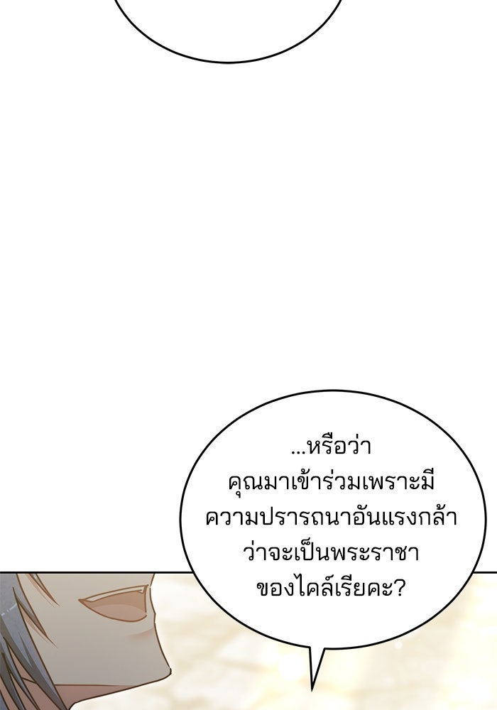 เจ้าสาวอัคนีดำ - หน้า 68