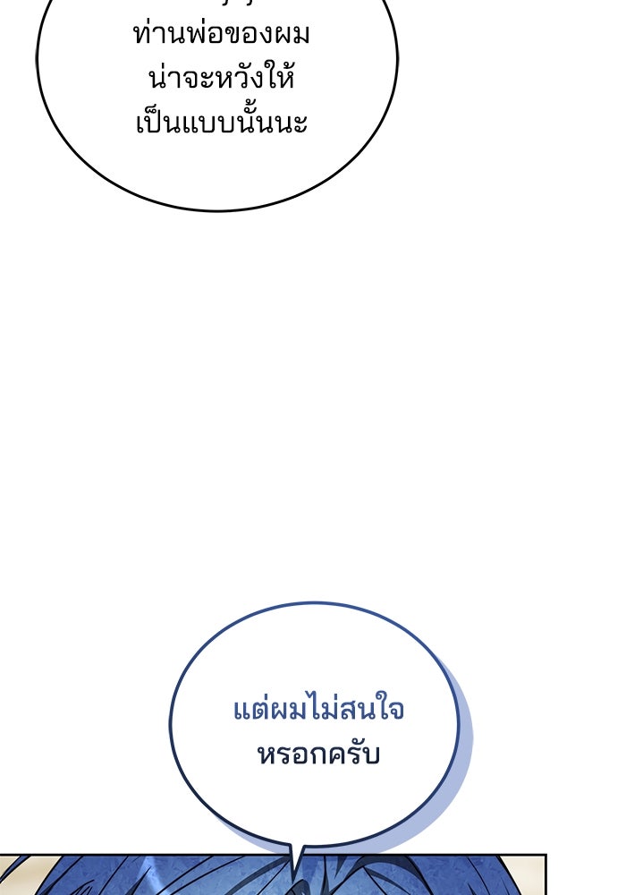 เจ้าสาวอัคนีดำ - หน้า 70