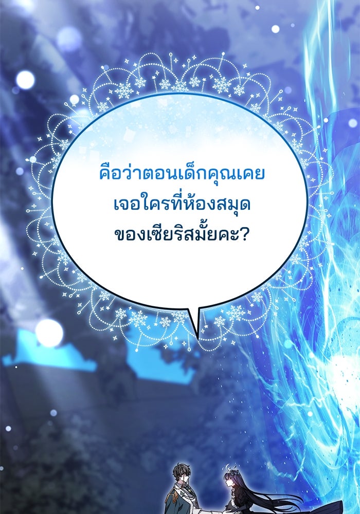 เจ้าสาวอัคนีดำ - หน้า 77