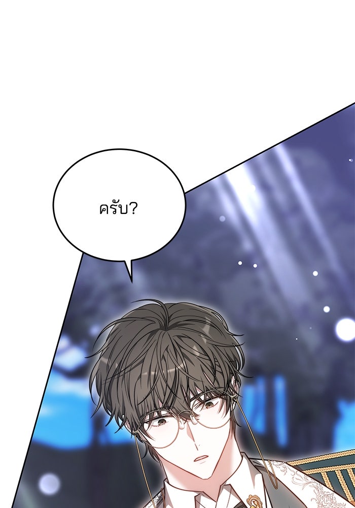 เจ้าสาวอัคนีดำ - หน้า 79