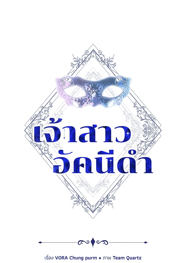 เจ้าสาวอัคนีดำ - หน้า 9