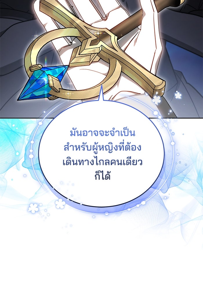 เจ้าสาวอัคนีดำ - หน้า 90