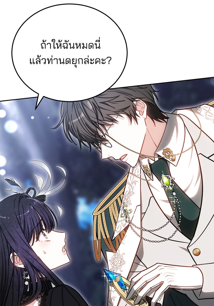 เจ้าสาวอัคนีดำ - หน้า 91