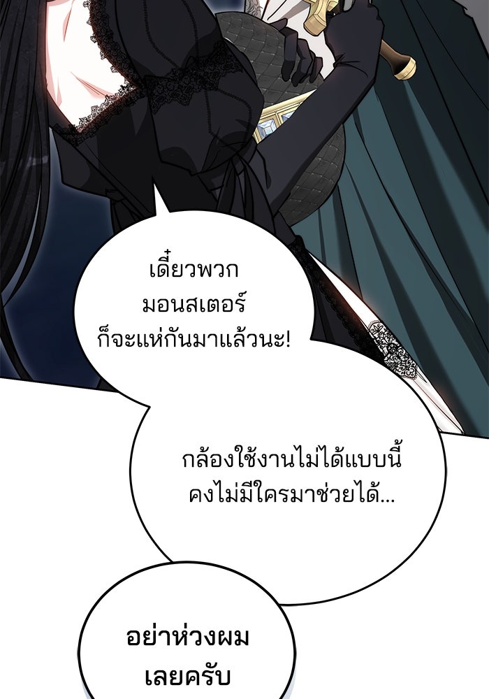 เจ้าสาวอัคนีดำ - หน้า 92