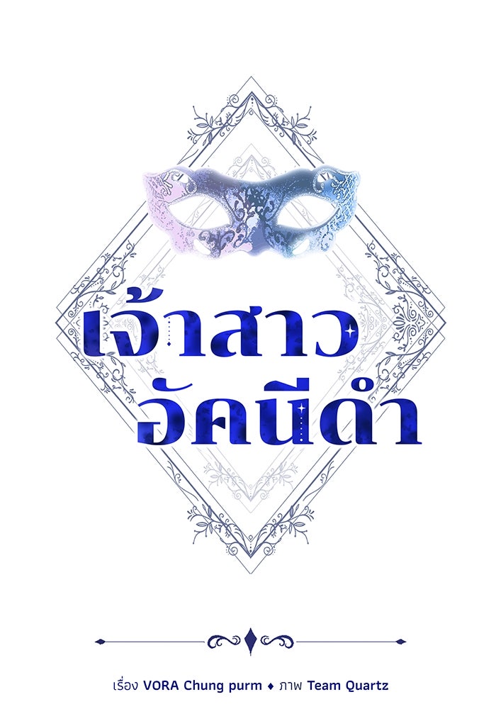 เจ้าสาวอัคนีดำ - หน้า 1