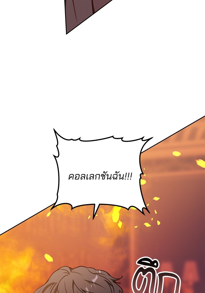 เจ้าสาวอัคนีดำ - หน้า 104