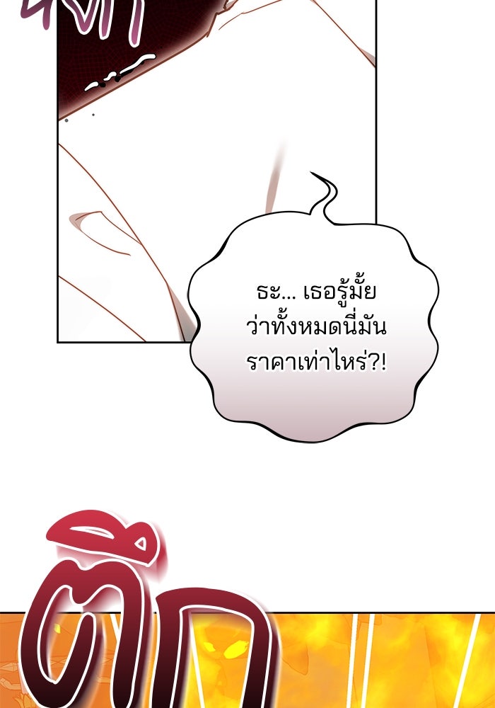 เจ้าสาวอัคนีดำ - หน้า 110