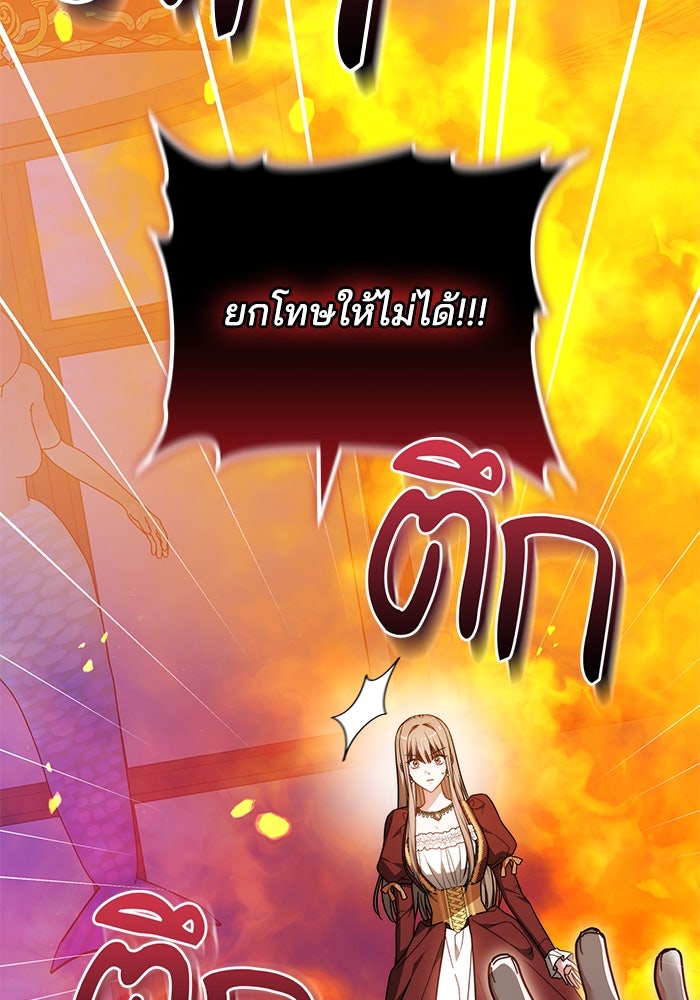 เจ้าสาวอัคนีดำ - หน้า 111
