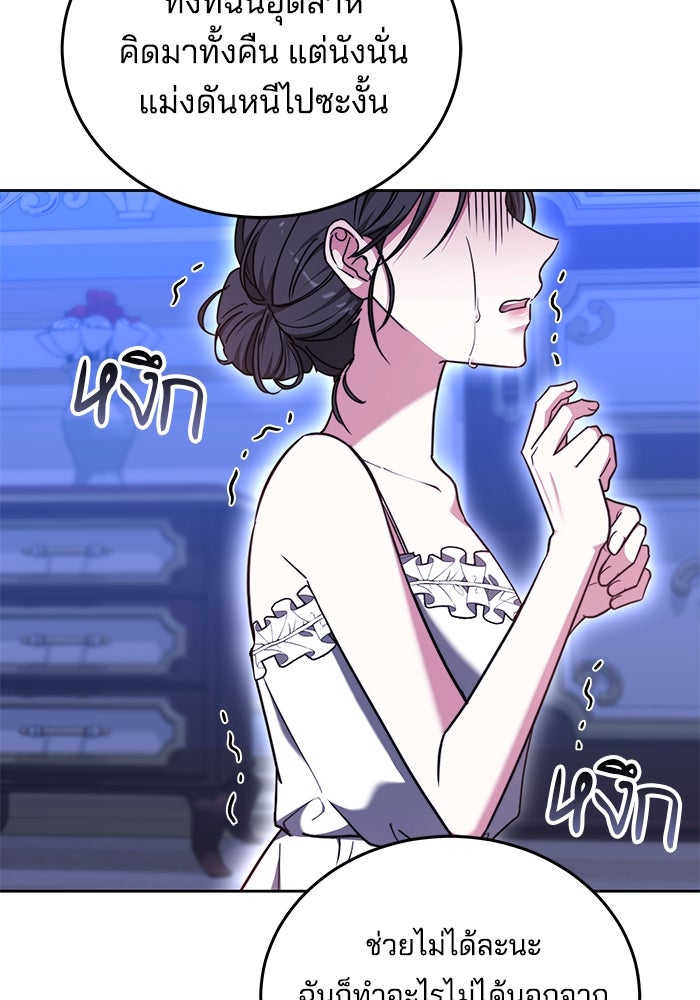 เจ้าสาวอัคนีดำ - หน้า 12