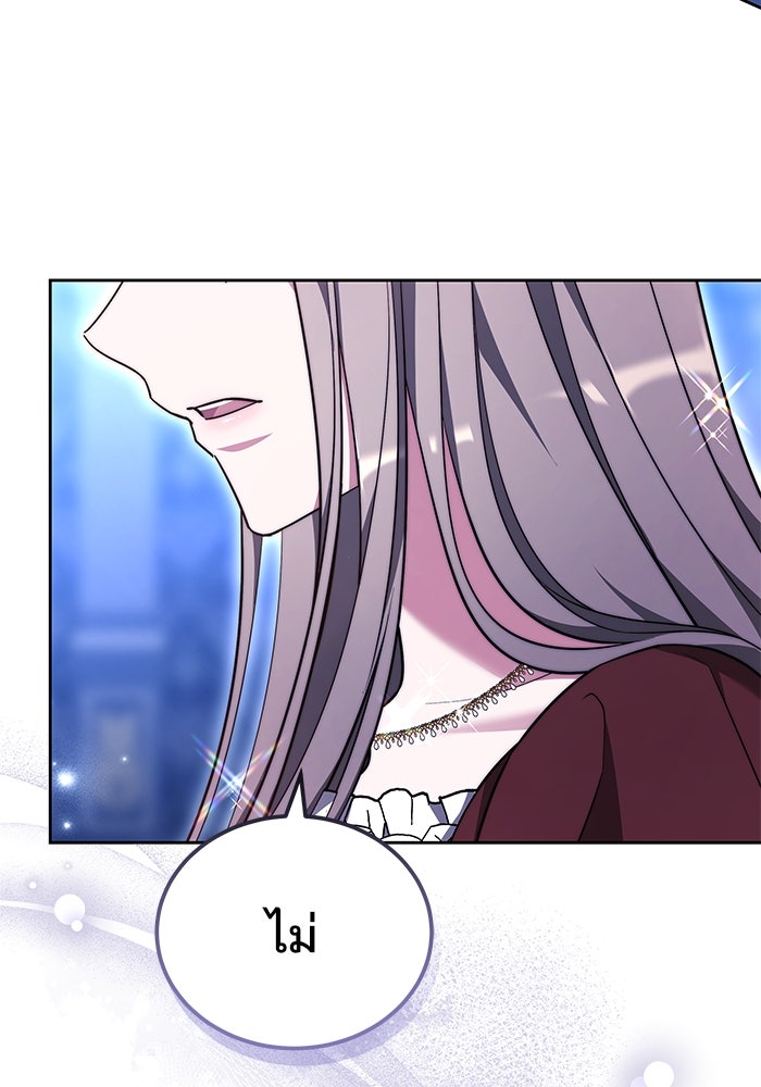 เจ้าสาวอัคนีดำ - หน้า 137