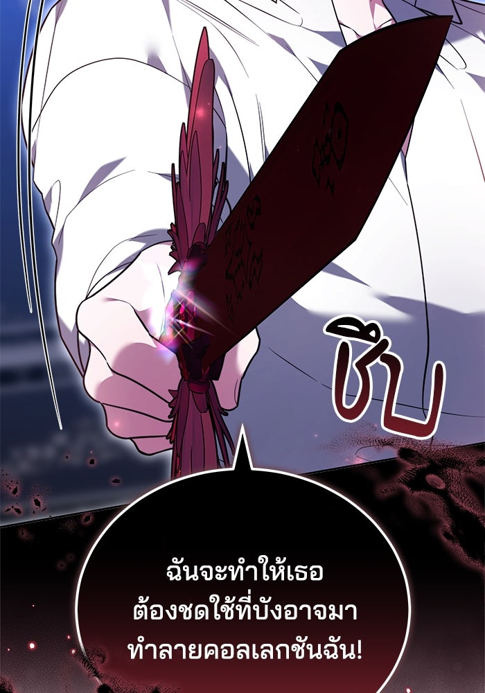 เจ้าสาวอัคนีดำ - หน้า 148