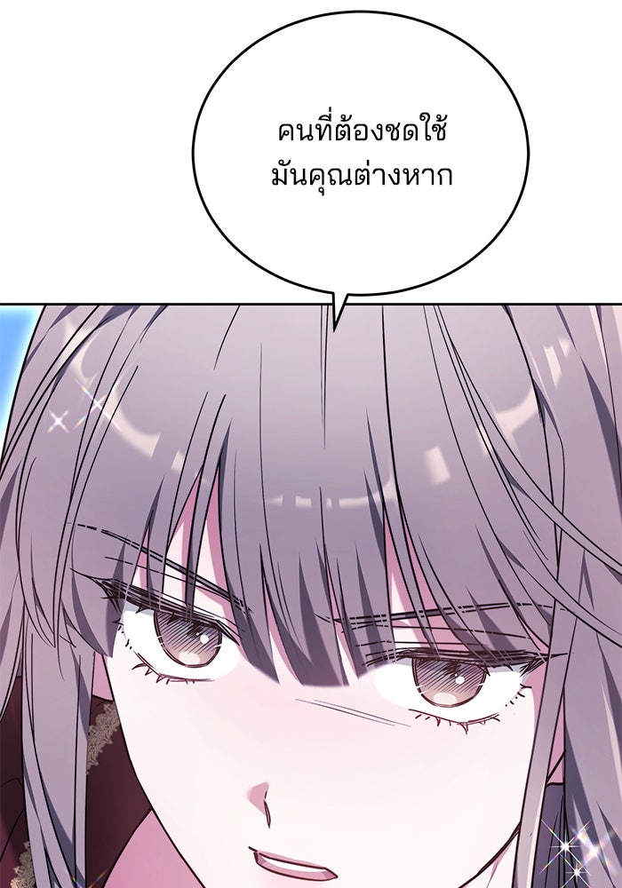 เจ้าสาวอัคนีดำ - หน้า 150