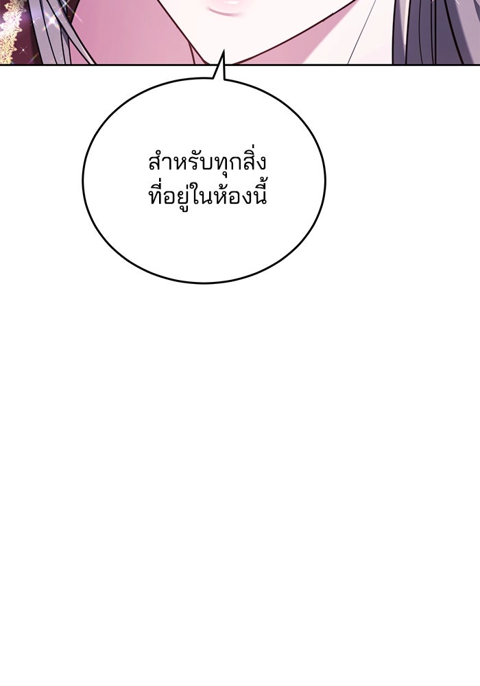 เจ้าสาวอัคนีดำ - หน้า 151