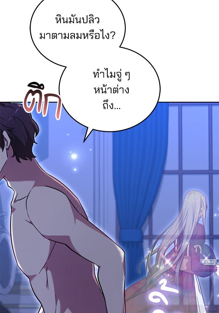 เจ้าสาวอัคนีดำ - หน้า 22