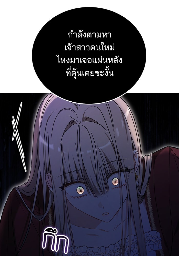 เจ้าสาวอัคนีดำ - หน้า 73