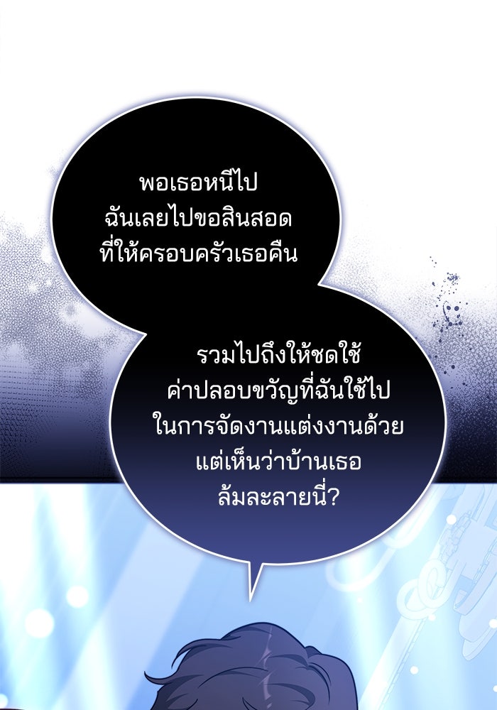 เจ้าสาวอัคนีดำ - หน้า 85