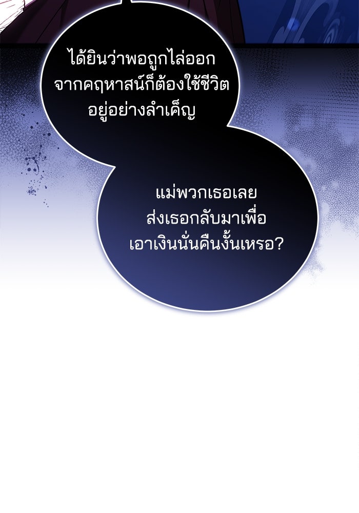 เจ้าสาวอัคนีดำ - หน้า 87