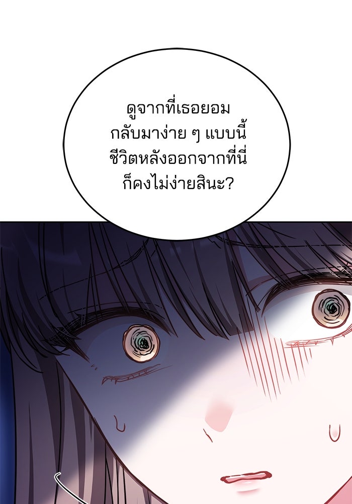 เจ้าสาวอัคนีดำ - หน้า 88